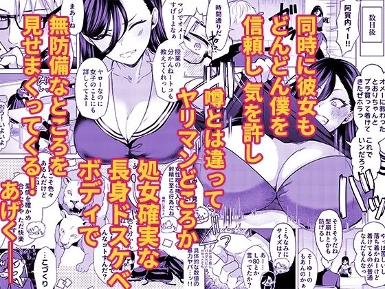 キスなんかしたら赤ちゃんデキちゃうだろうが! 〜実は性知識ゼロの三白眼ヤリマン(噂)ヤンキーデカ女と、実は強すぎる性欲を必死で抑え込んでる風紀委員の僕〜 画像4