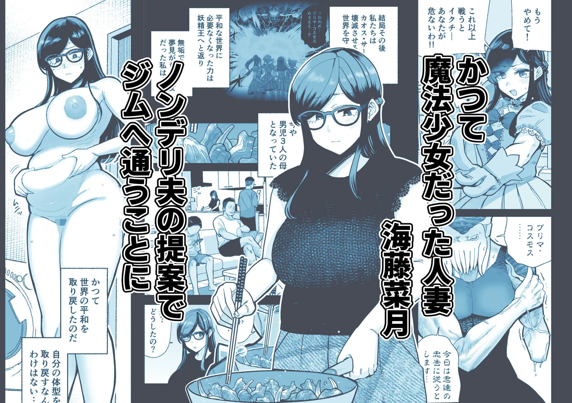魔ママ狩リ2 元魔法少女のママ、悪堕ち触手交接 画像1