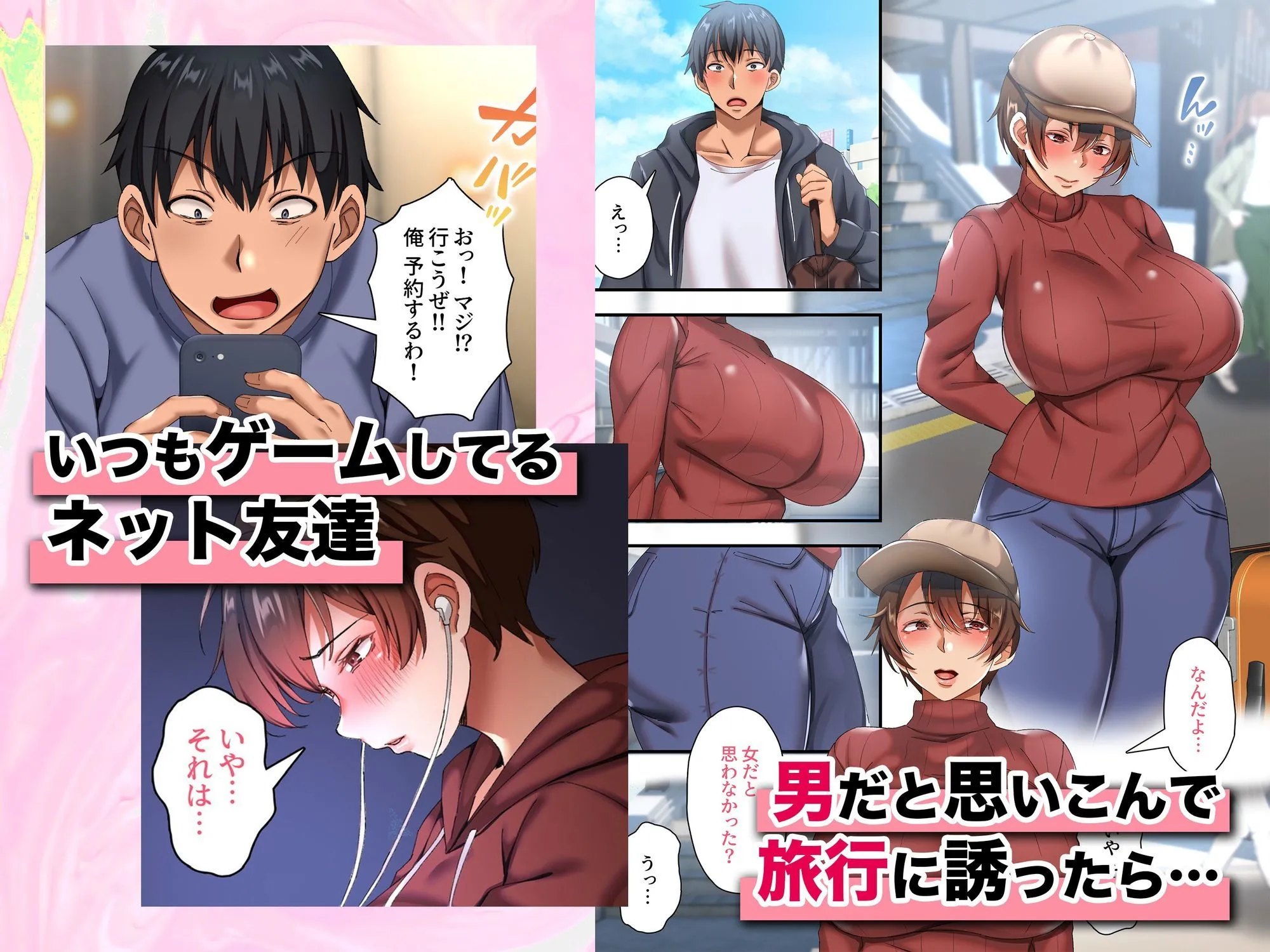 爆乳ネッ友を男だと勘違いした俺 混浴で発情しハメ倒した一泊二日 画像1