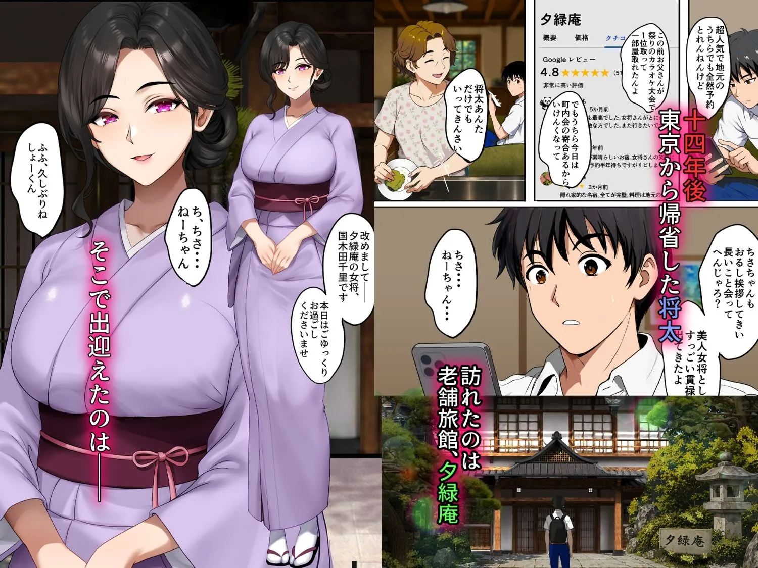 空蝉の唄〜幼馴染の人妻女将と、年に一度の逢瀬〜 画像3