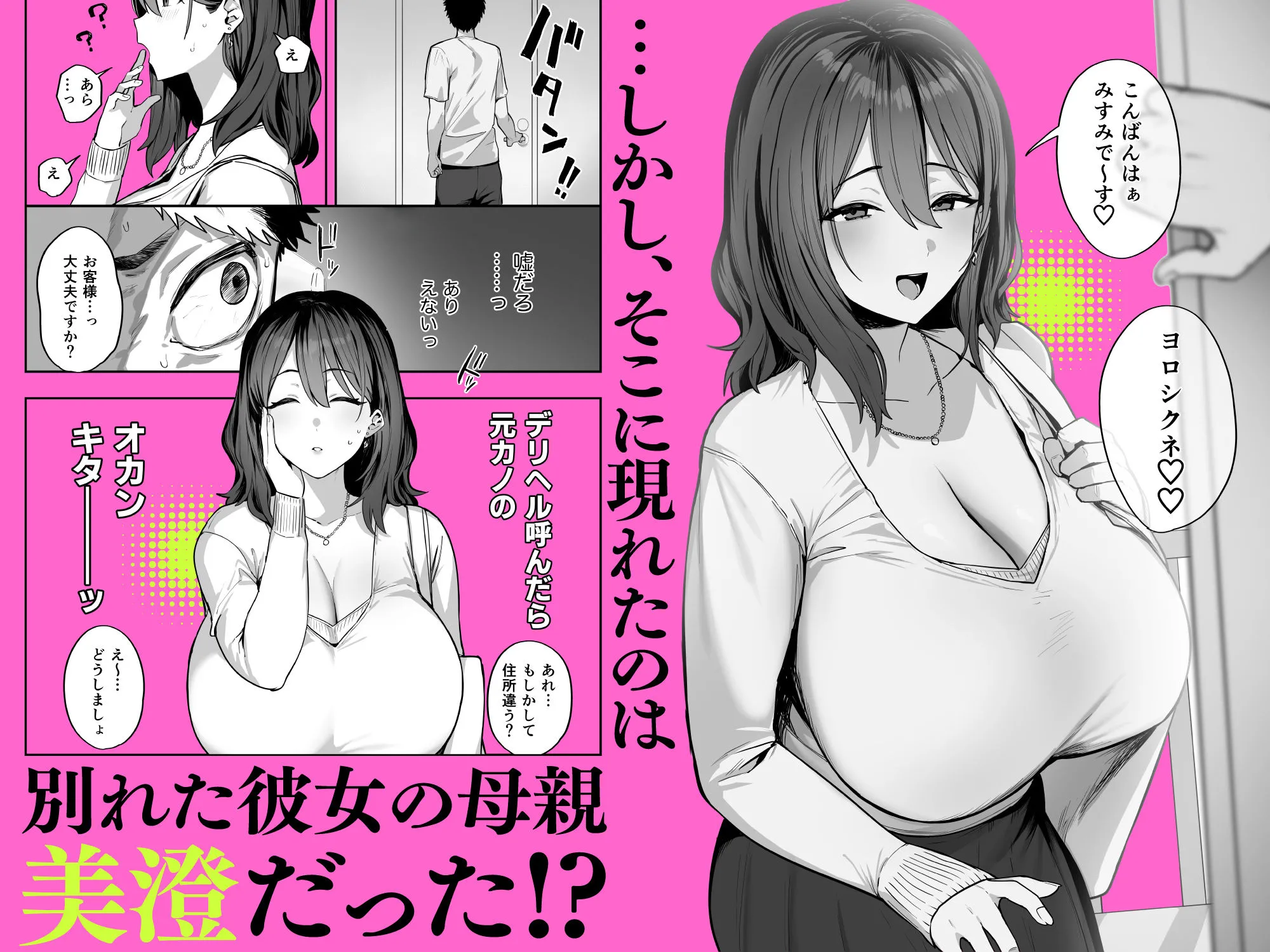 デリヘル呼んだら別れた彼女のママが来た 画像2