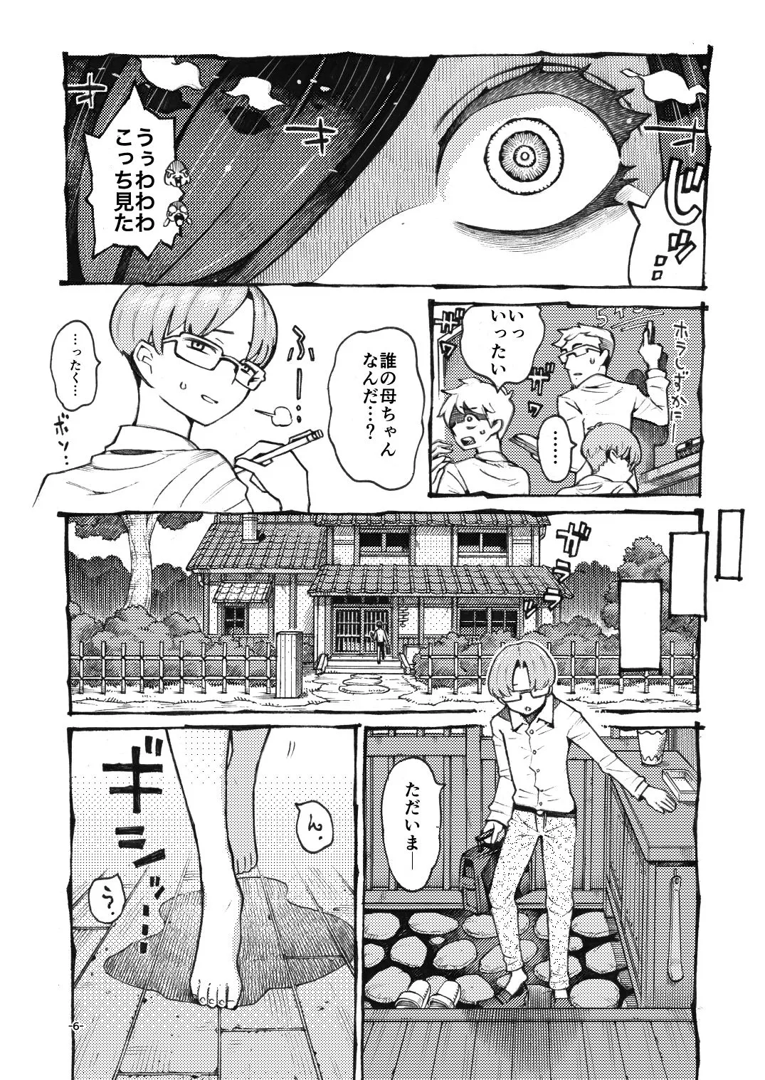 噂のママは今宵も妖しくぽぽと鳴く 画像2