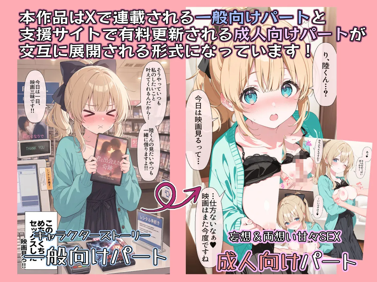高嶺の花だって恋したい!-高嶺の花な先輩教師とマチアプでマッチして恋人になる話- 画像5