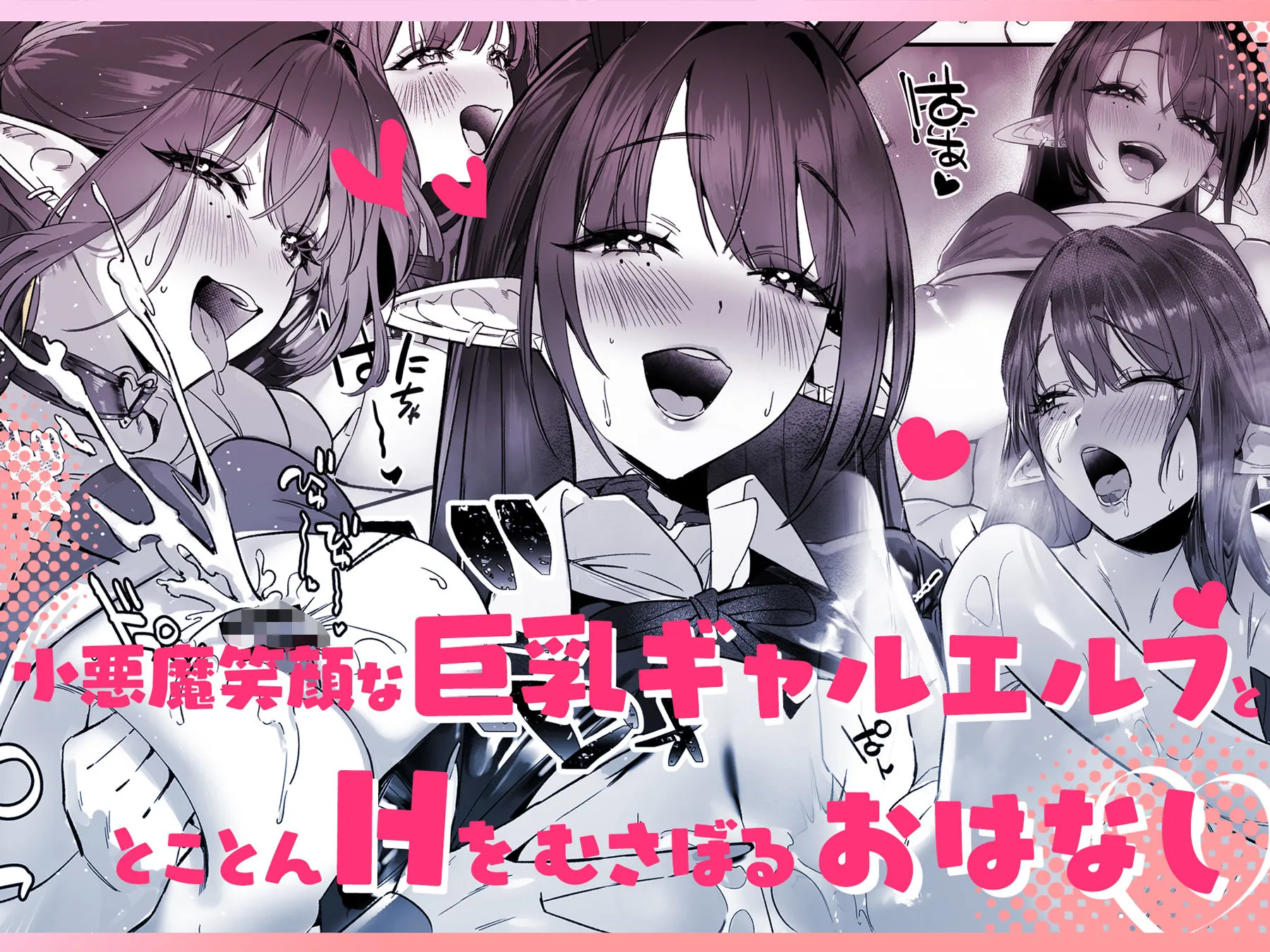 えるメロッ!#ビジュつよ黒髪ぎゃるエルフが気弱先生に沼らせH 画像3