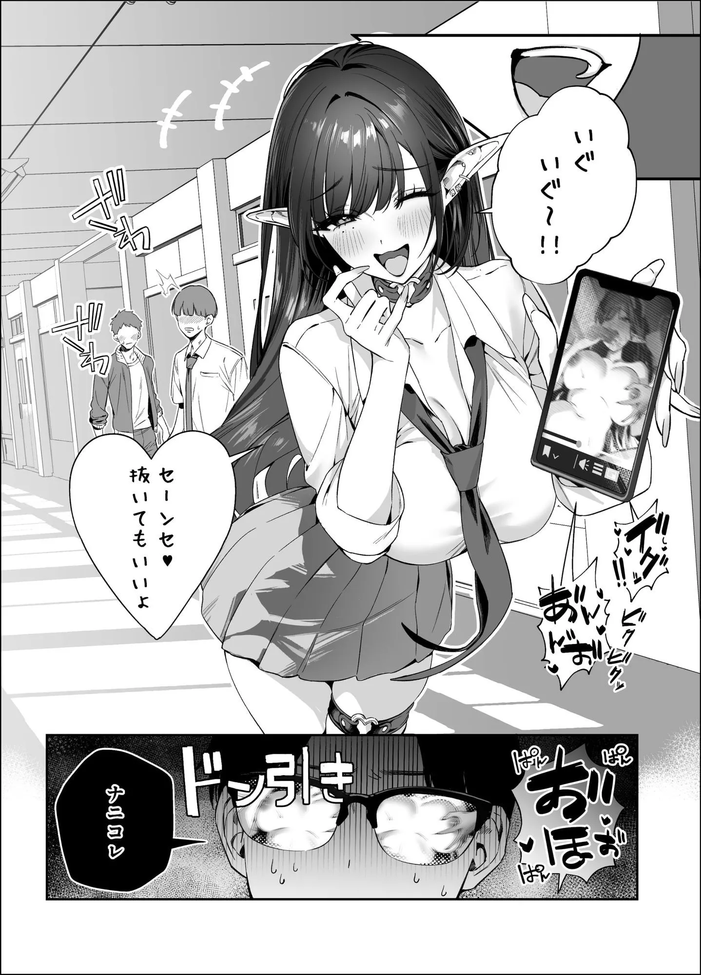 えるメロッ!#ビジュつよ黒髪ぎゃるエルフが気弱先生に沼らせH 画像4