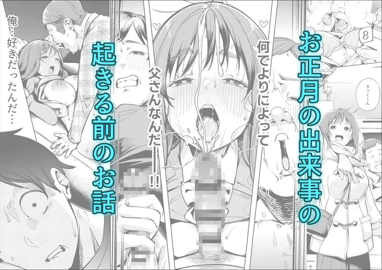 幼馴染が上京中に幼馴染の父と抱いた 画像2