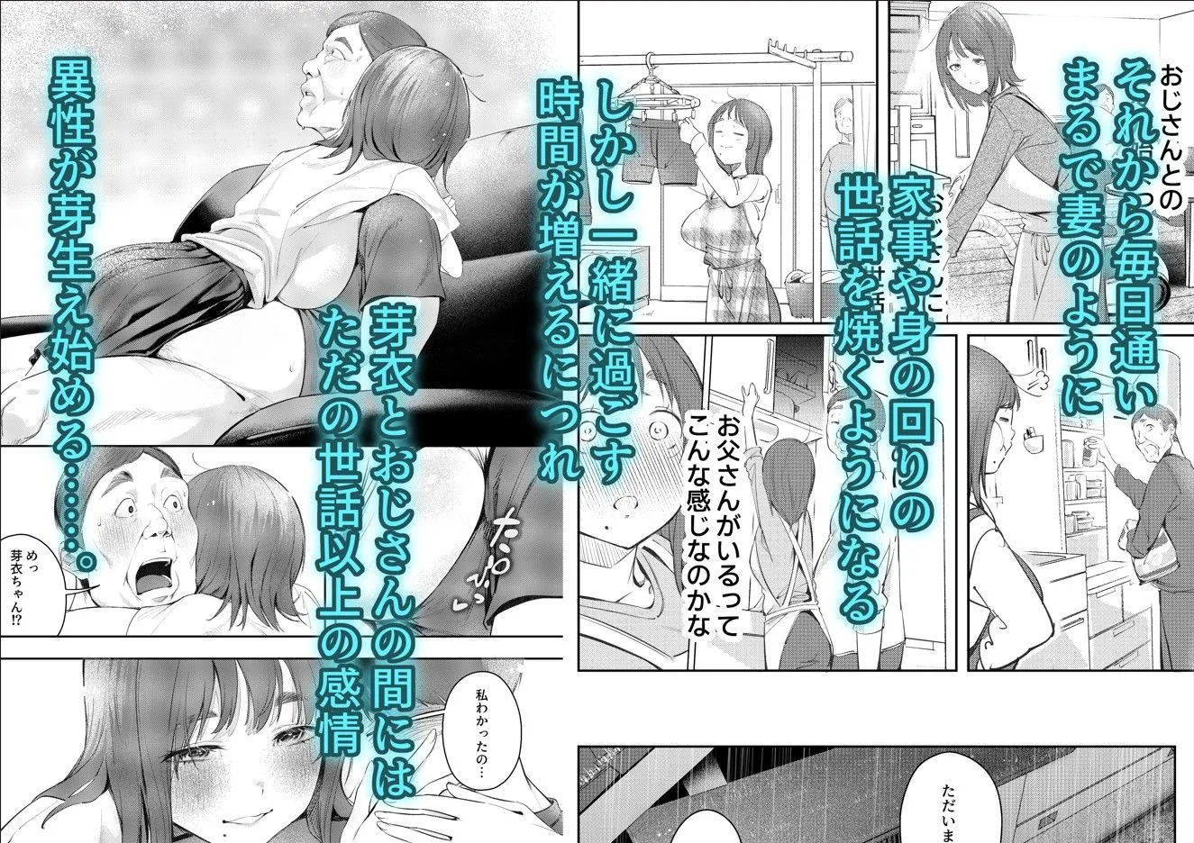 幼馴染が上京中に幼馴染の父と抱いた 画像4