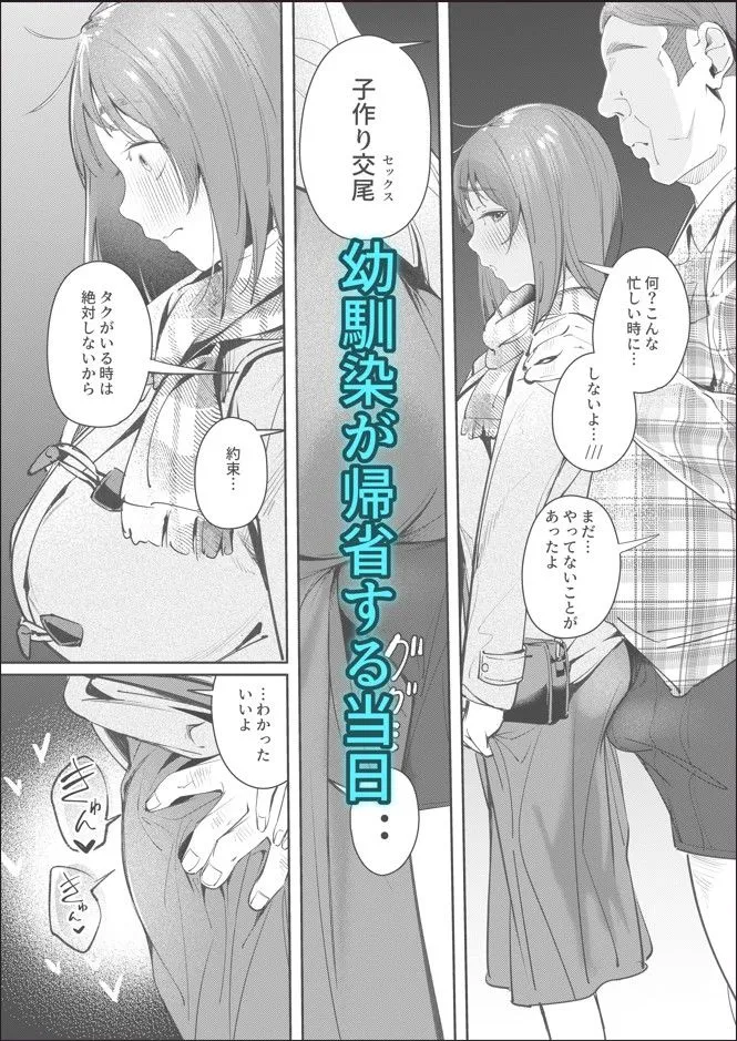 幼馴染が上京中に幼馴染の父と抱いた 画像7