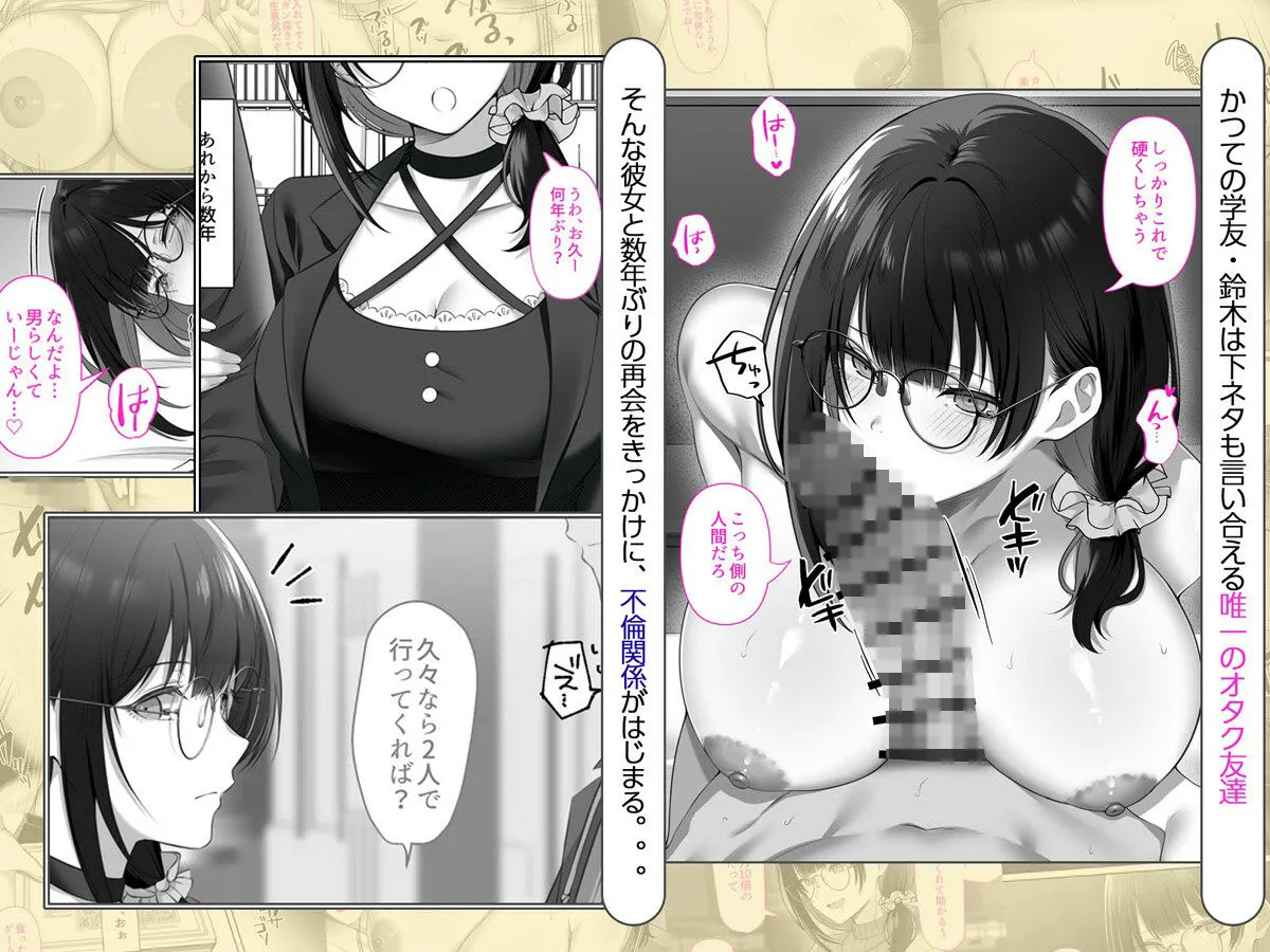 オタク同士の友情は結婚しても成立するよね? 〜元・女友達と不倫セックス〜 画像1