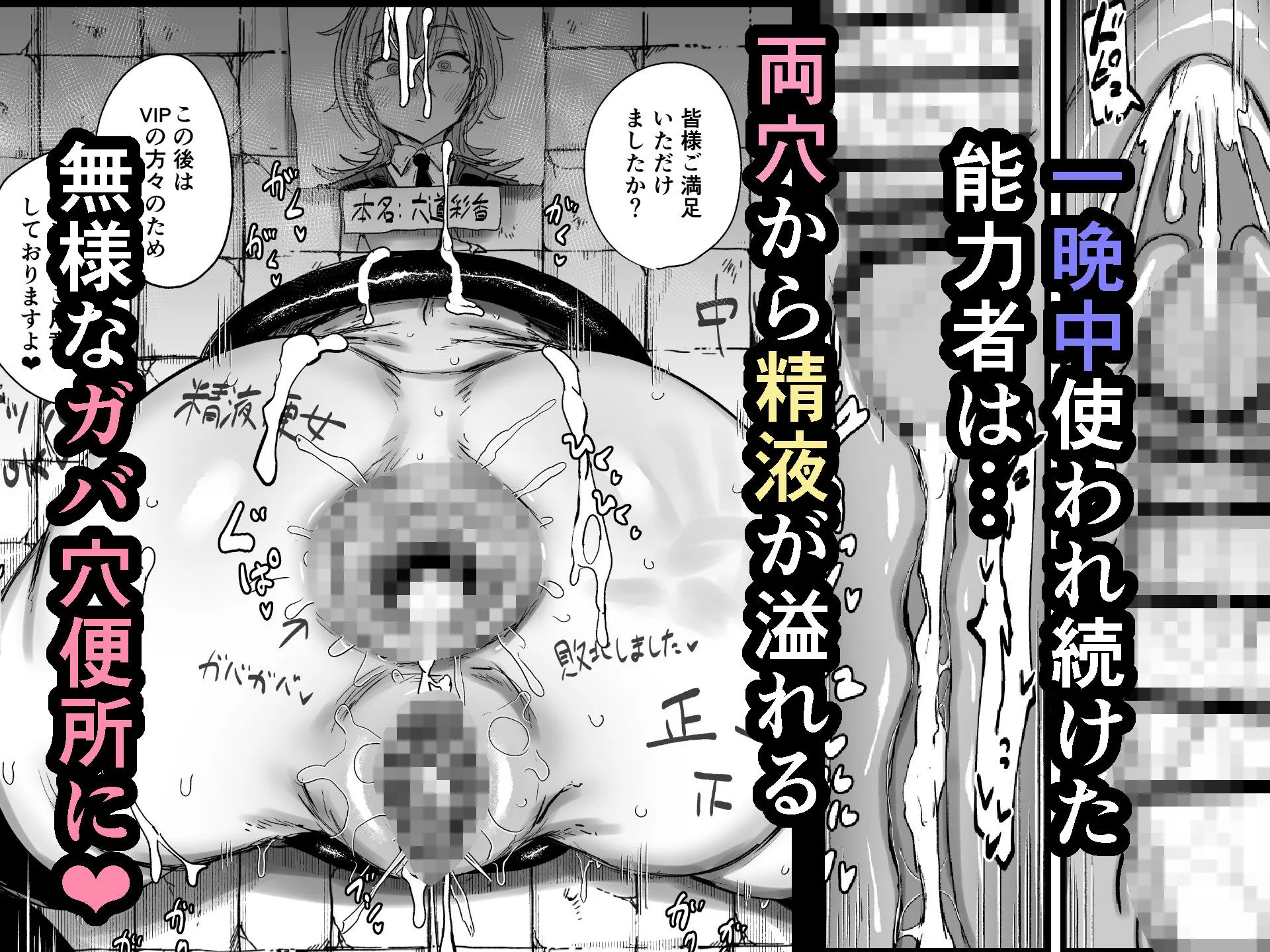 敗北したS級能力者が操られて性処理便器堕ち 画像8