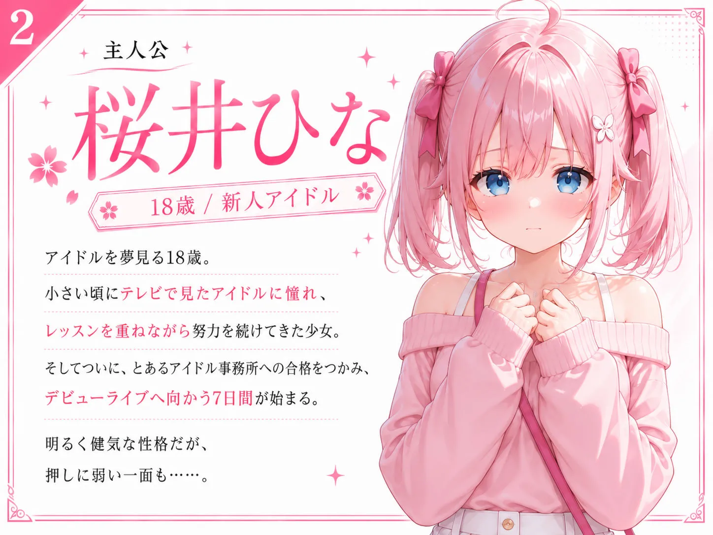 言いなりアイドル 7日間でメス堕ち デビューのために犯〇れていくカラダ 画像3