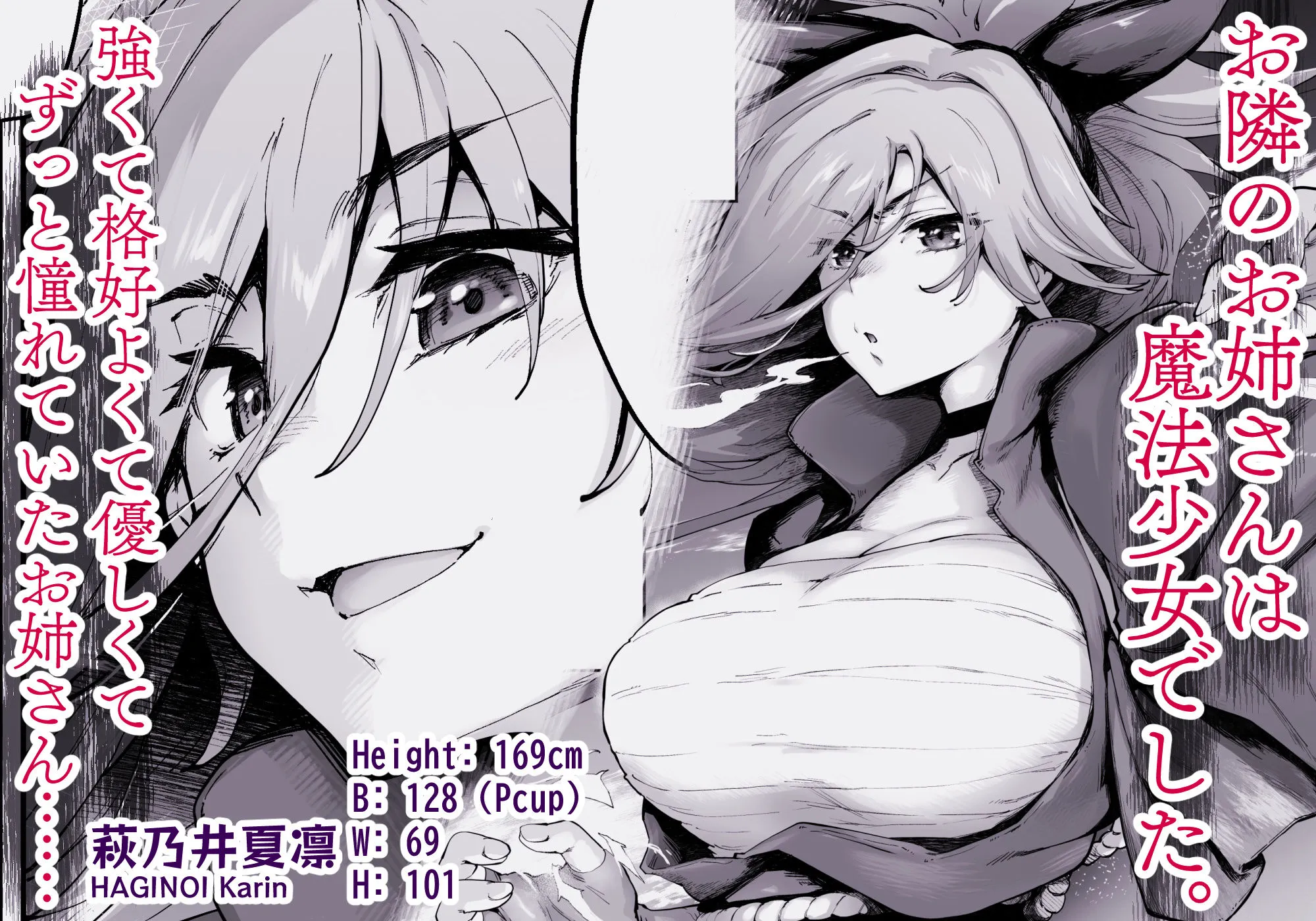 強くて凛々しいお隣のお姉さんは魔法少女でした 画像1