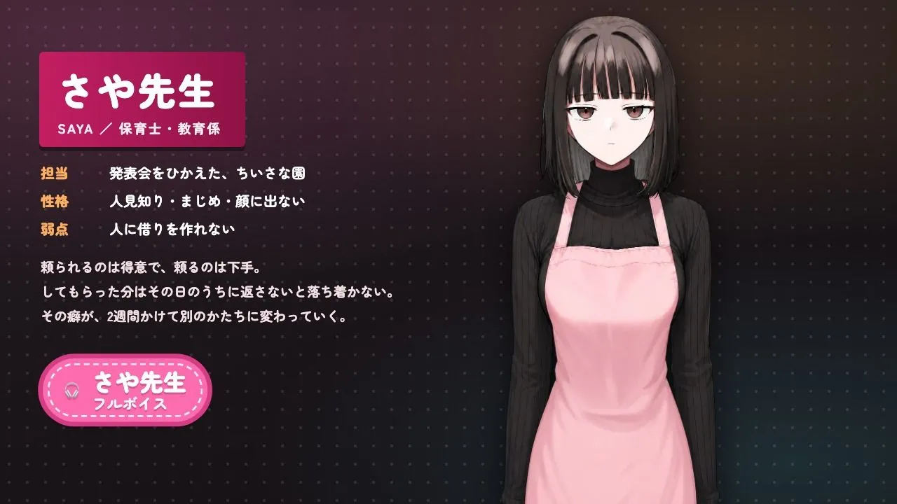 【ゲーム】人見知り保育士ちゃんと、臨時職員の俺がコスプレ中出しするまでの14日間 画像1