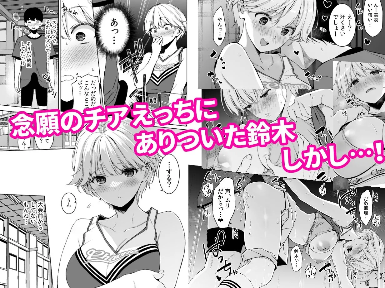 美乳の彼女がいるのに体操部の爆乳が誘ってくる4 画像1