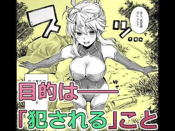 ゴブリンたちの雌になるまで ランサー・アルトリア編 画像3