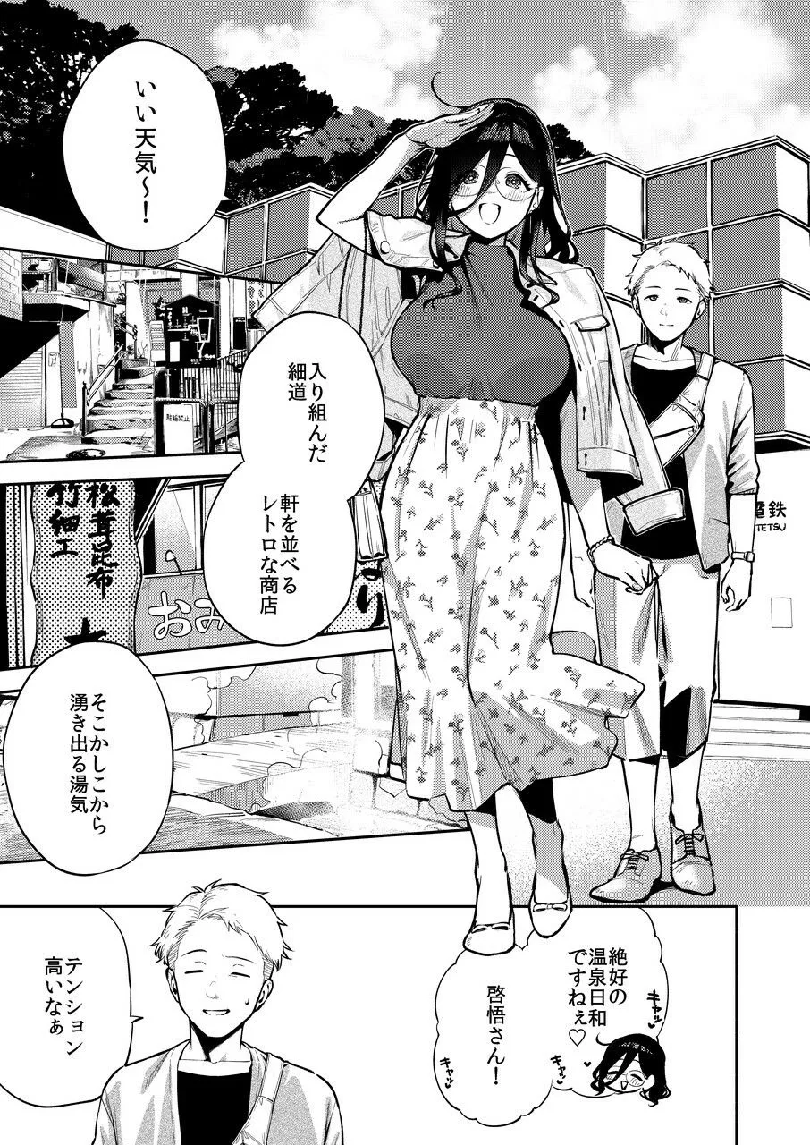 となりのあやねさん 旅館でしっぽり編 画像1