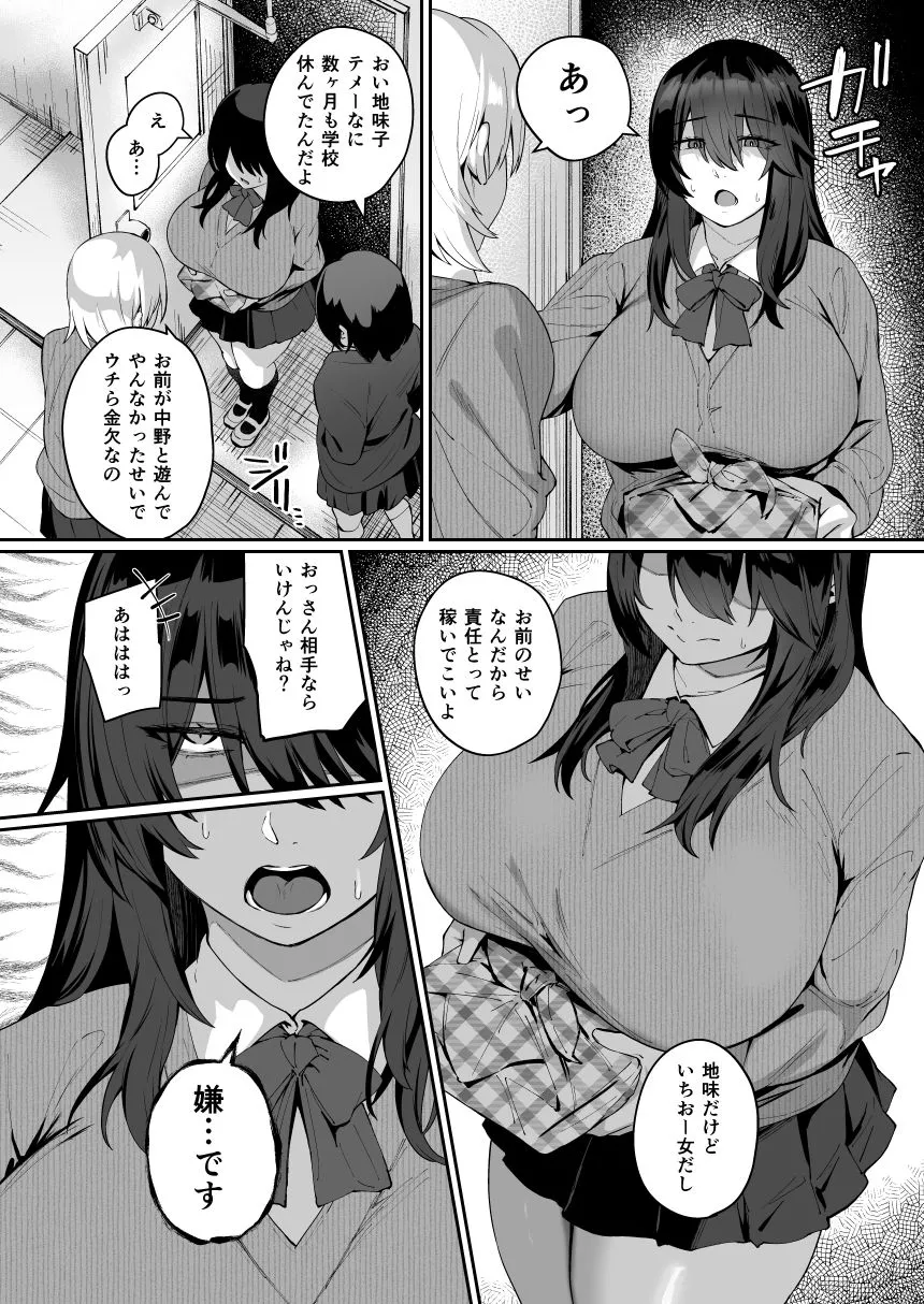 根暗で地味でもいいですか？4 画像6