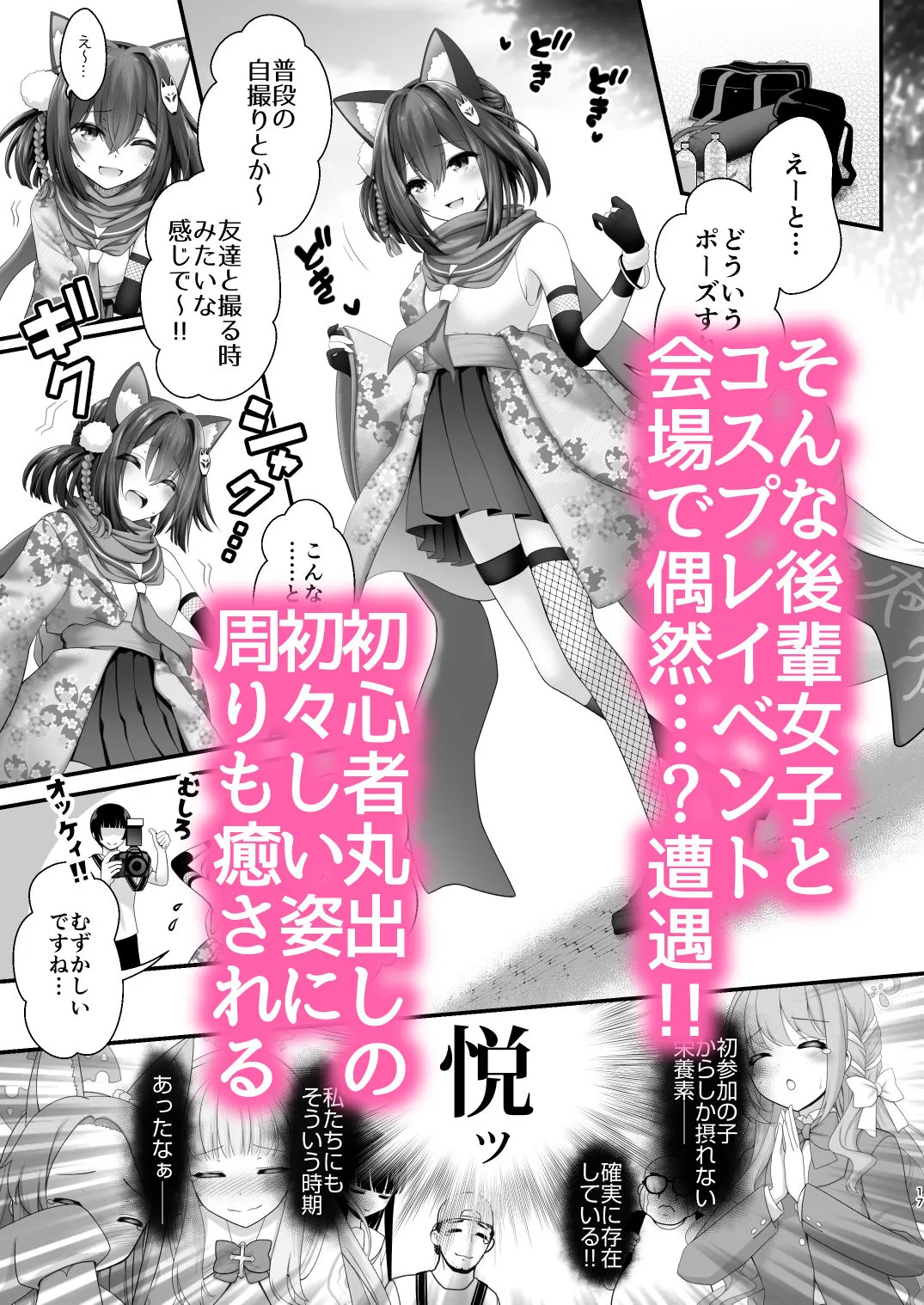 後輩女子×初コス 〜作品のこと1ミリも知らないおんなのこがしてくれる初々しいコスプレからしか摂れない栄養素ってあるよね〜 画像2