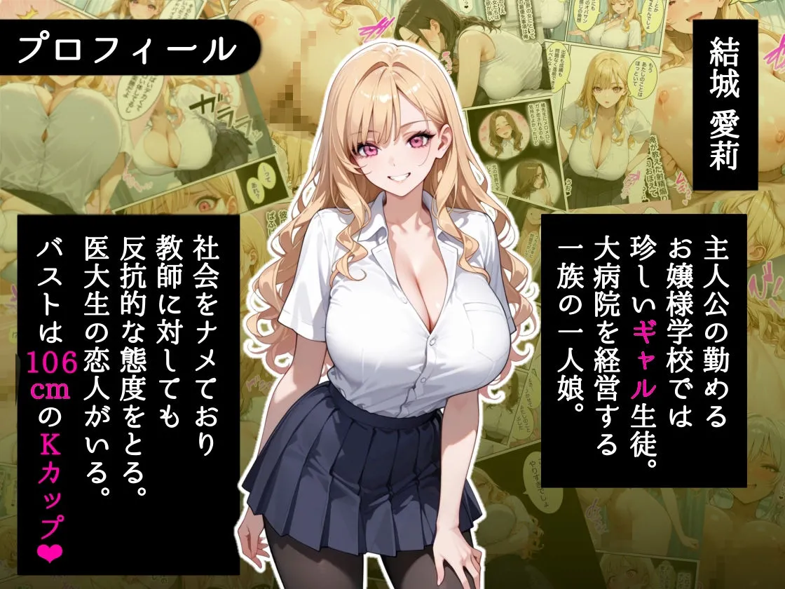 俺しか勃起できない世界4  〜Kカップ爆乳ギャル生徒寝取り＆生オナホ化〜 画像1