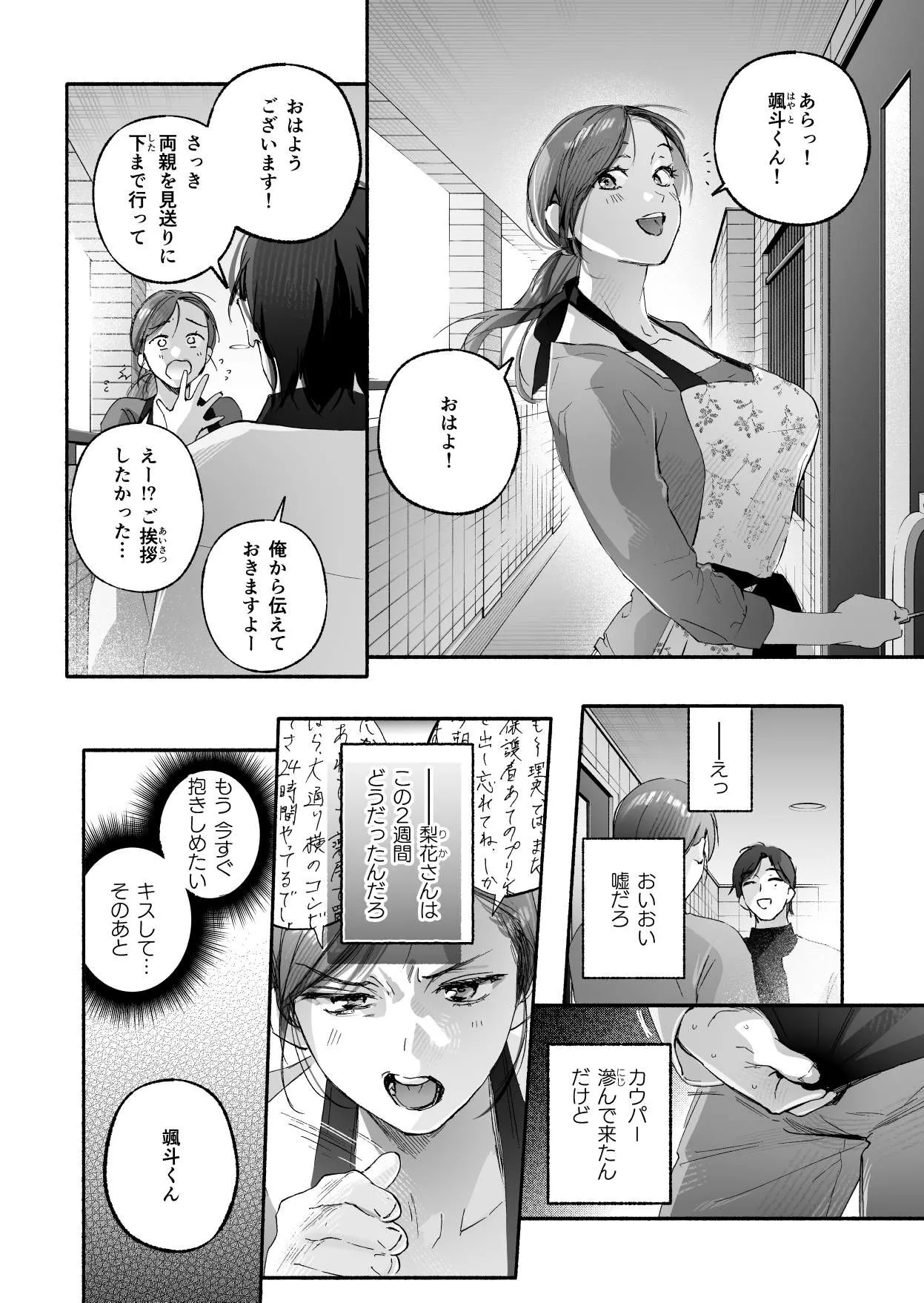 Trop 2 〜内定祝いは人妻のはじめてアナル〜 画像10