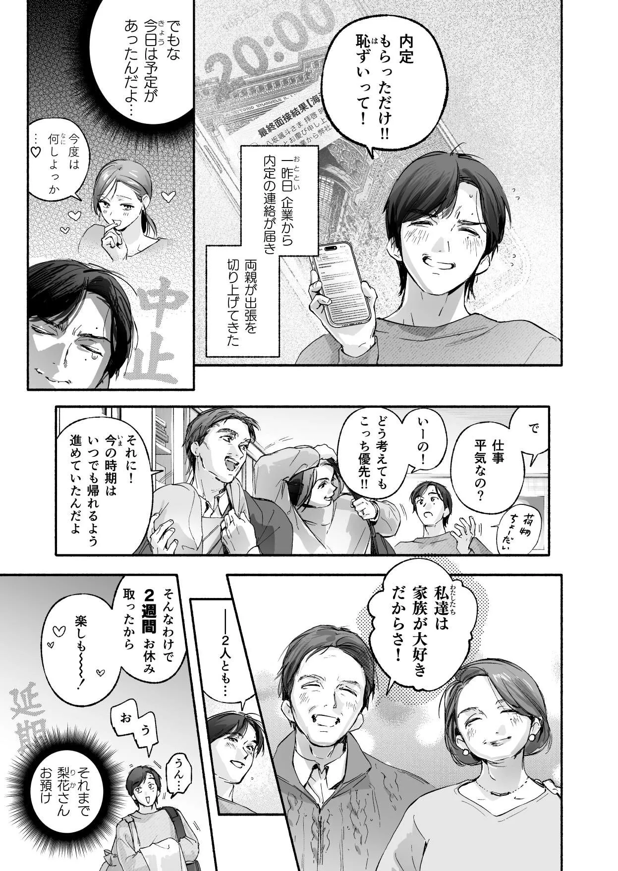 Trop 2 〜内定祝いは人妻のはじめてアナル〜 画像7