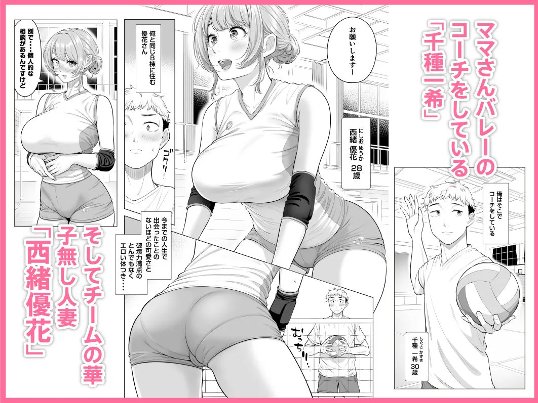 ママさんバレーなのにママじゃないからママにしてっ！！ 画像2