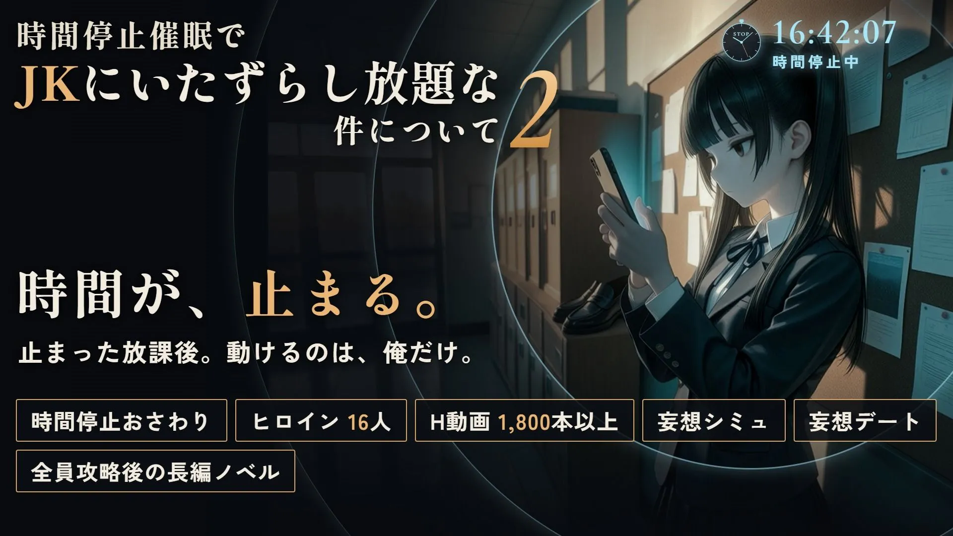 【スマホ対応】時間停止催●でJKにいたずらし放題な件について2【早期購入&レビュー特典あり】 画像1