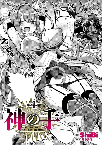 神の手 第4話