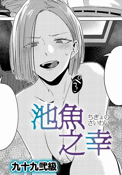 池魚之幸
