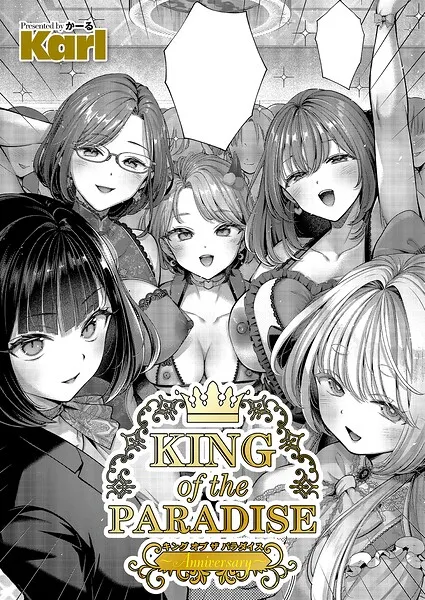 KING of the PARADISE 〜Anniversary〜