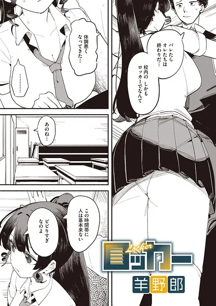 ロッカー