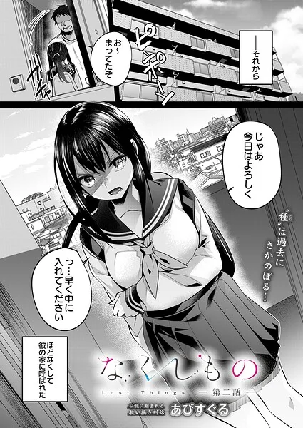 なくしもの 第二話