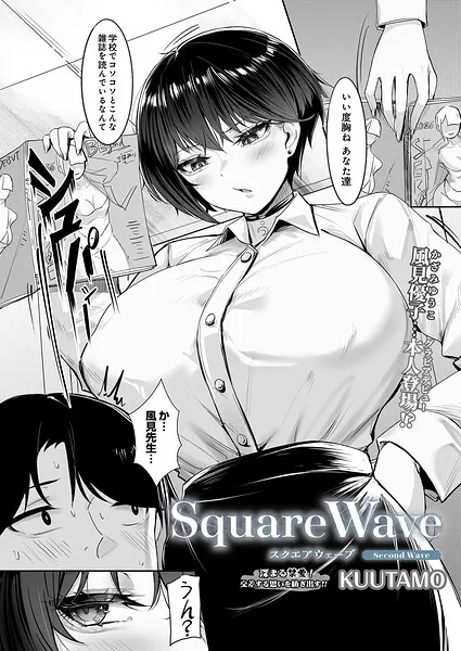 SquareWave -Second Wave-